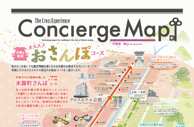 Concierge Map 木屋町・東山