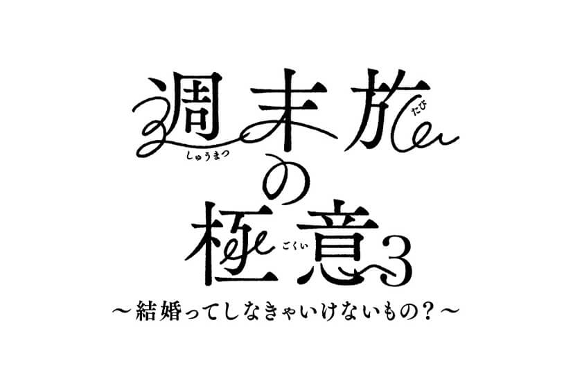 【週末旅の極意3放送決定記念プラン】京都観光の拠点に！<br>のんびり寛ぐステイプラン【朝食ビュッフェ付】