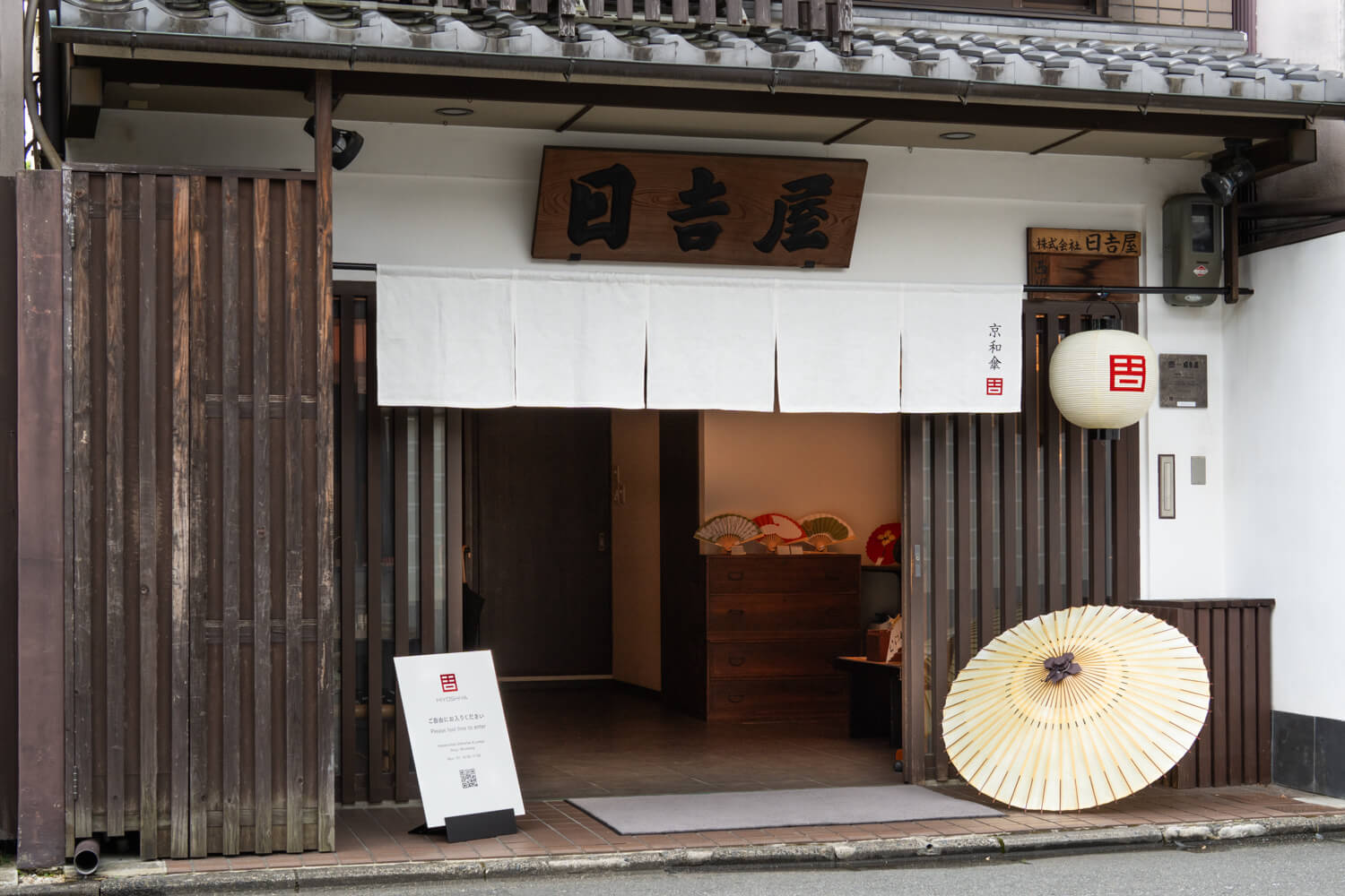京和傘の日吉屋について